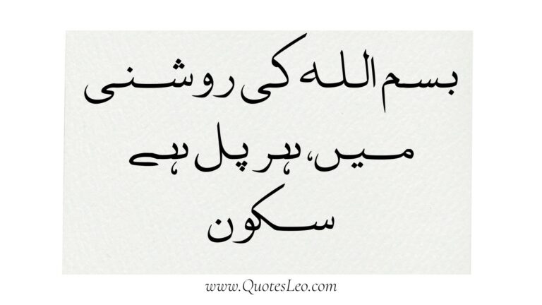 Exploring the Beauty of Islamic Poetry in Urdu