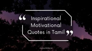 Inspirational Motivational Quotes in Tamil