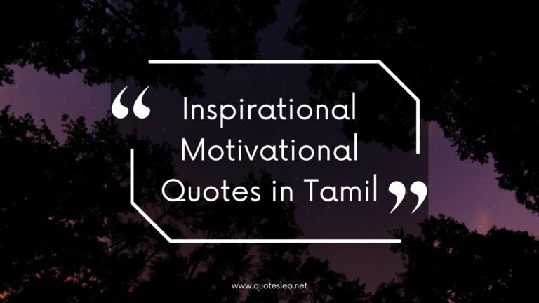 Inspirational Motivational Quotes in Tamil