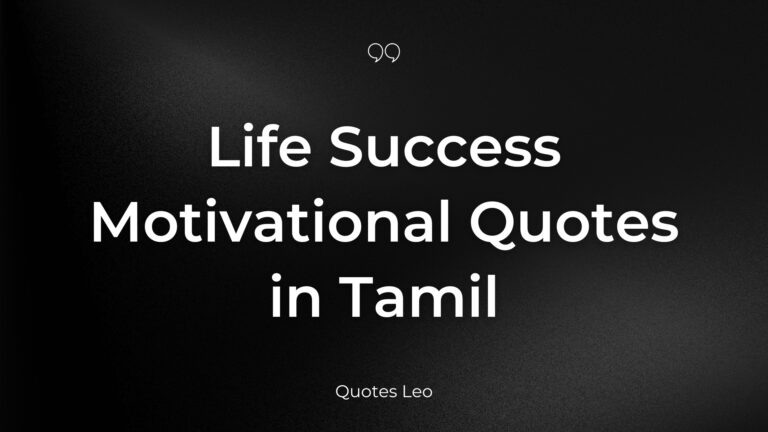 Life Success Motivational Quotes in Tamil