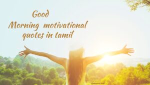 Good Morning Motivational Quotes in Tamil